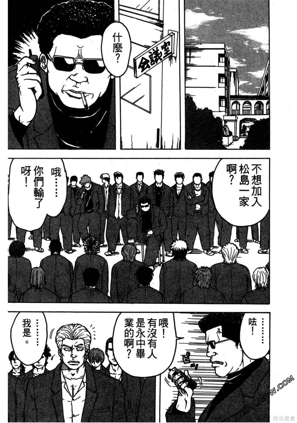 《难兄难弟》漫画最新章节第1卷免费下拉式在线观看章节第【56】张图片