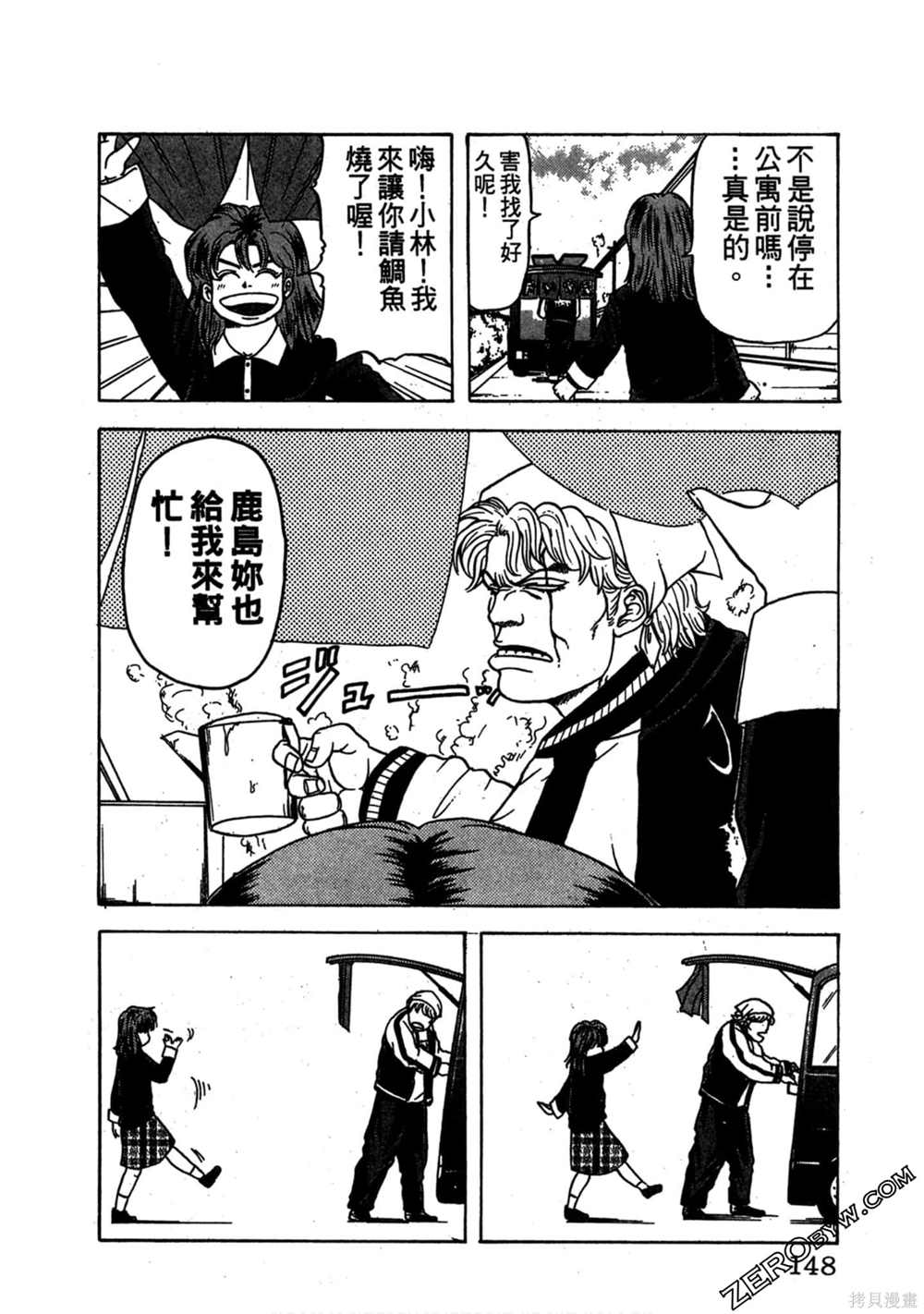 《难兄难弟》漫画最新章节第1卷免费下拉式在线观看章节第【147】张图片