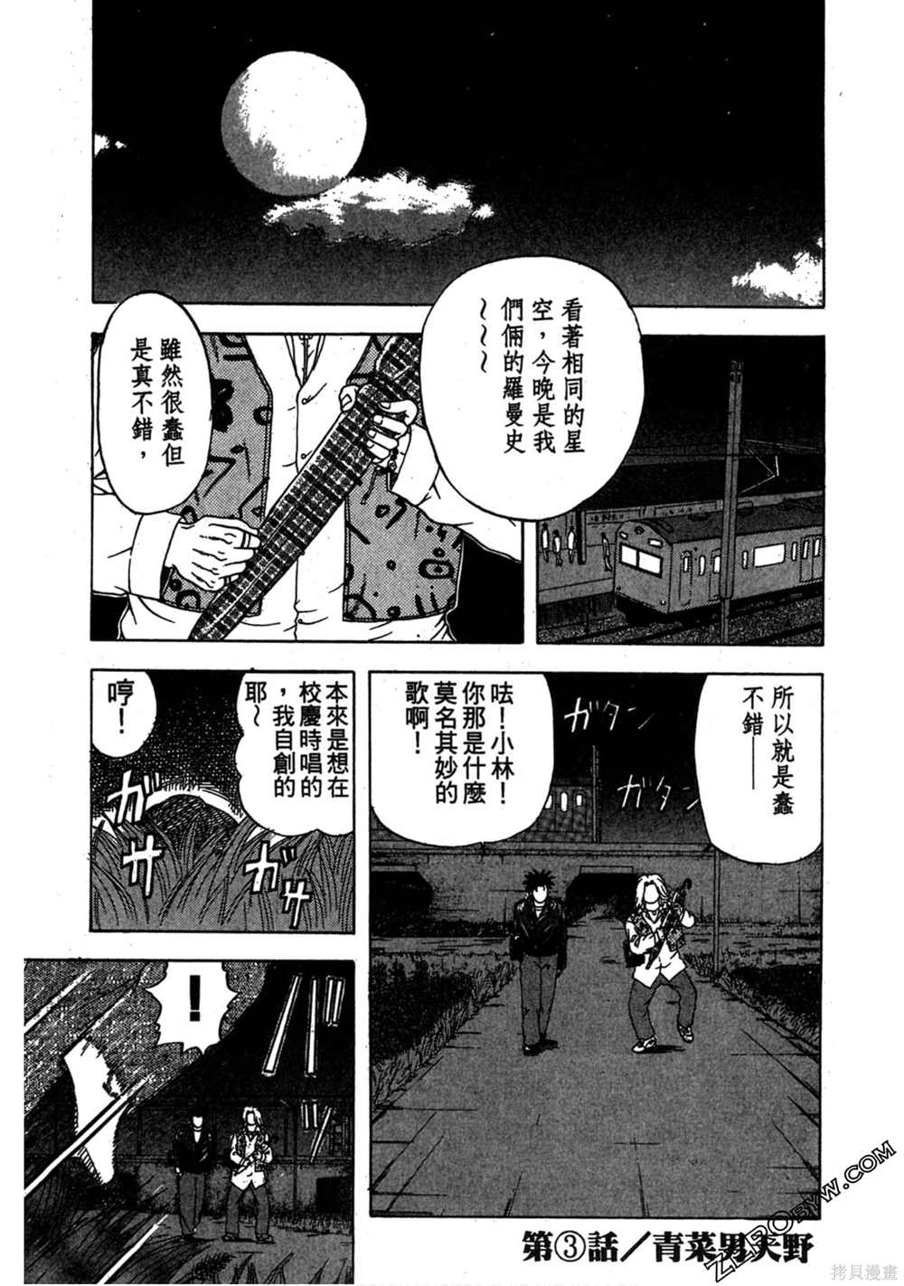 《难兄难弟》漫画最新章节第1卷免费下拉式在线观看章节第【110】张图片