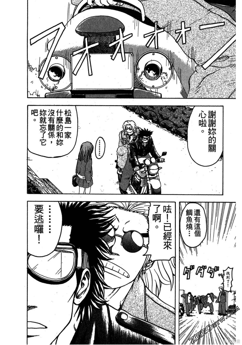 《难兄难弟》漫画最新章节第1卷免费下拉式在线观看章节第【67】张图片