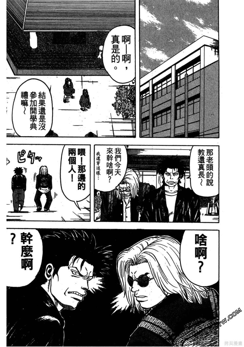 《难兄难弟》漫画最新章节第1卷免费下拉式在线观看章节第【20】张图片