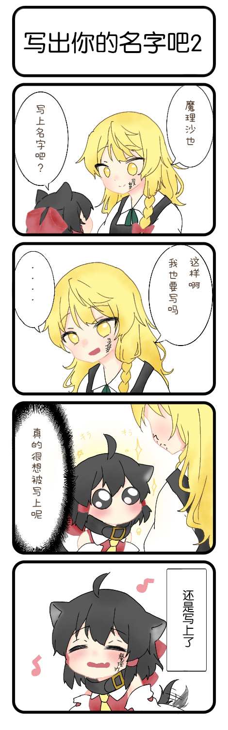 《东方主角组短漫汉化合集》漫画最新章节第81话免费下拉式在线观看章节第【12】张图片