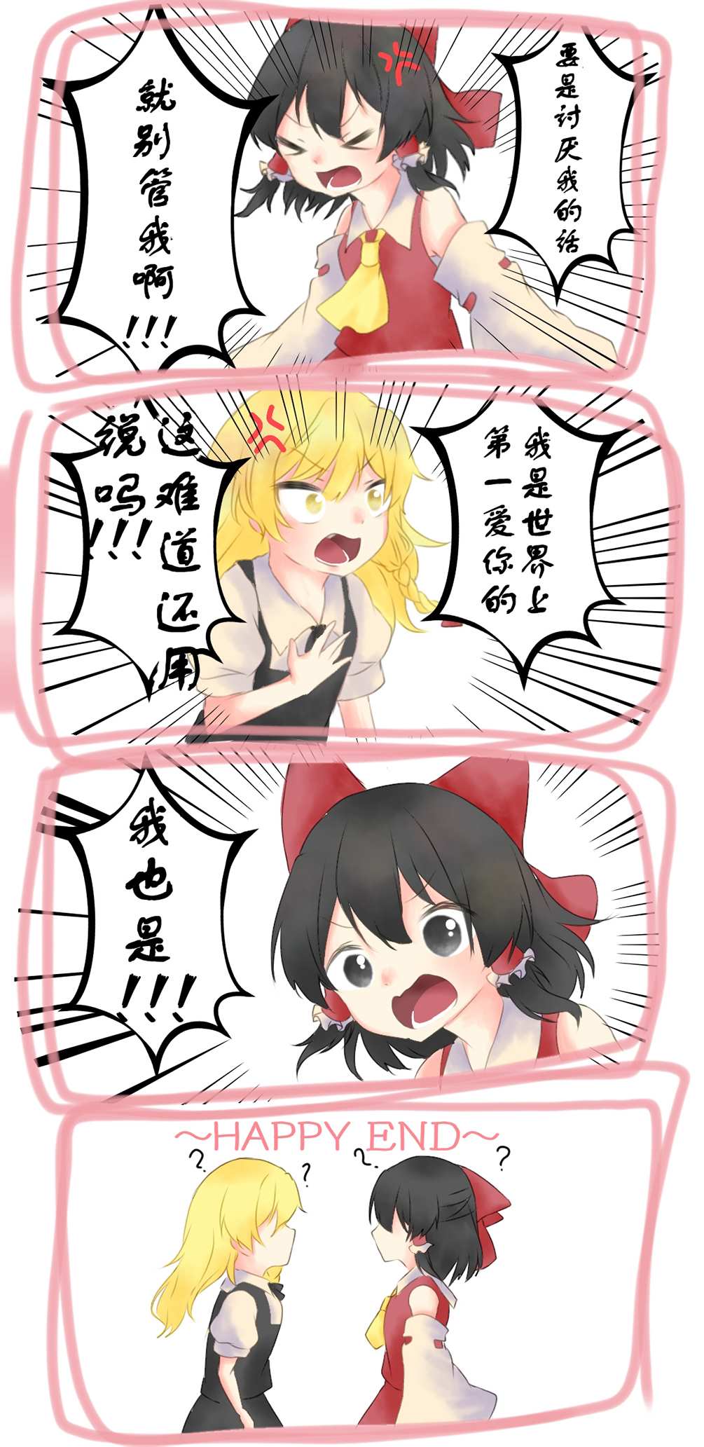 《东方主角组短漫汉化合集》漫画最新章节第81话免费下拉式在线观看章节第【3】张图片