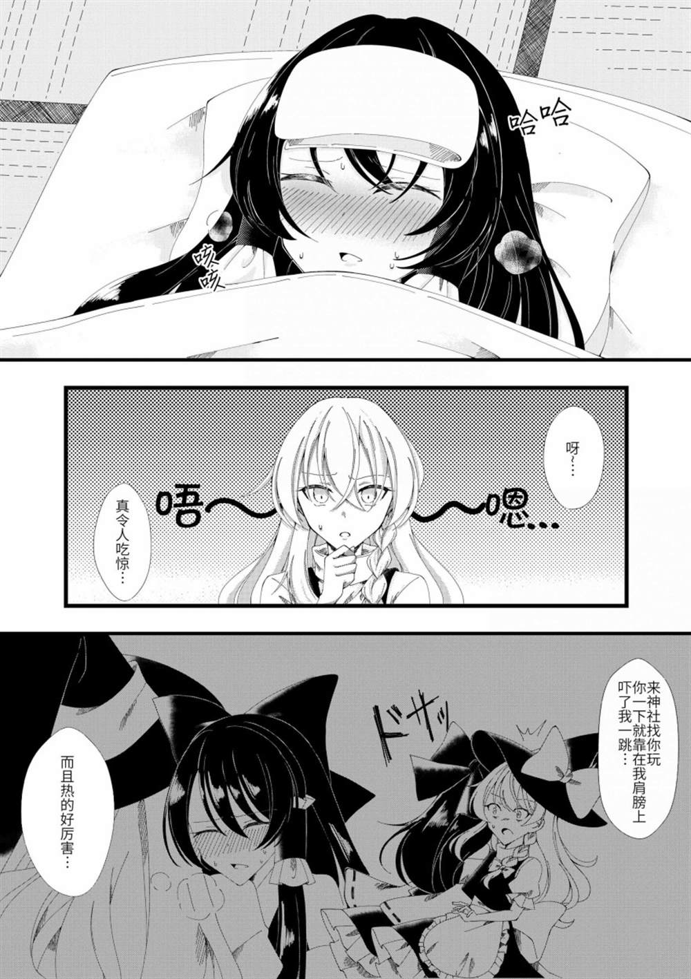 《东方主角组短漫汉化合集》漫画最新章节第135话免费下拉式在线观看章节第【1】张图片