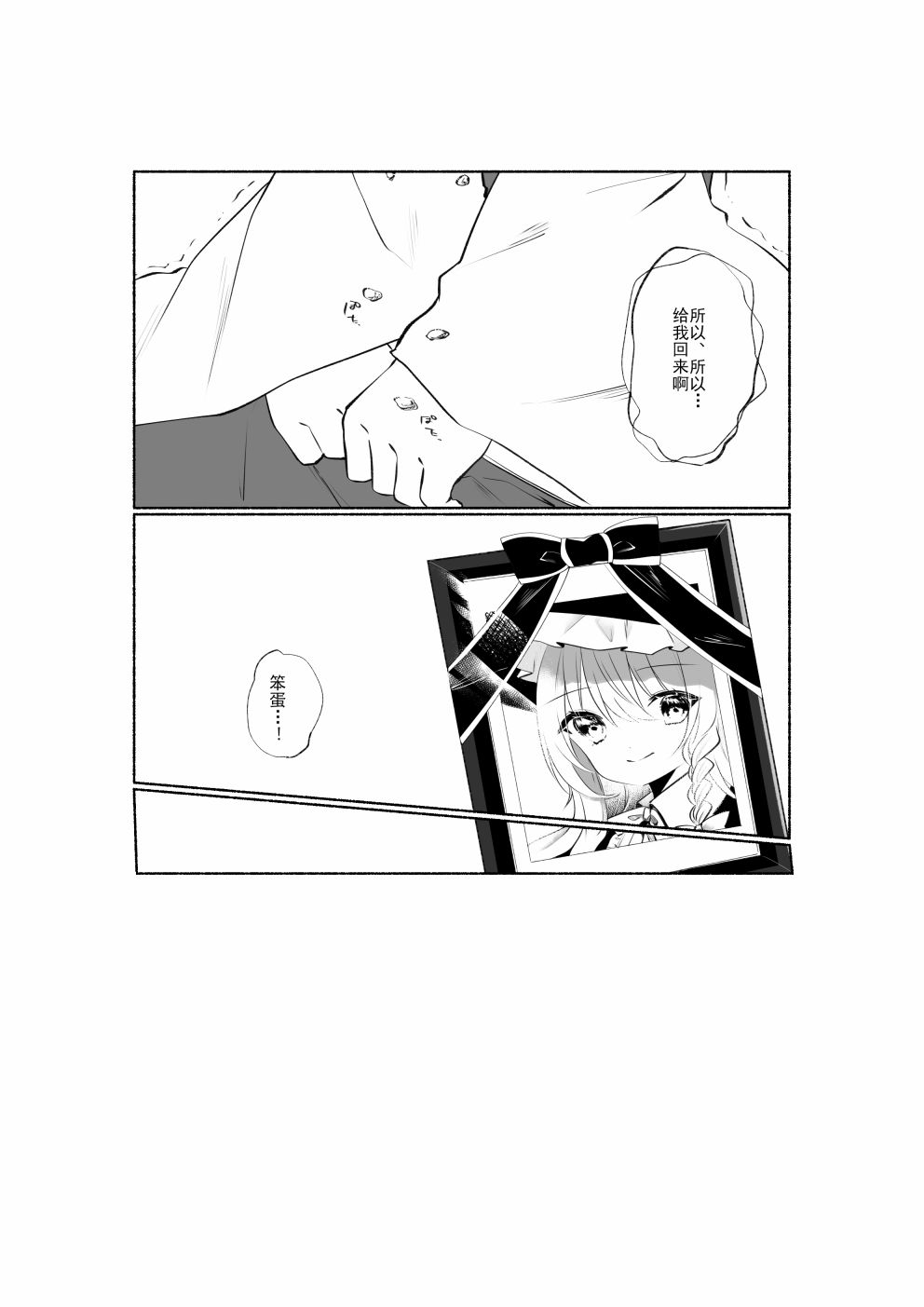 《东方主角组短漫汉化合集》漫画最新章节第100话免费下拉式在线观看章节第【4】张图片