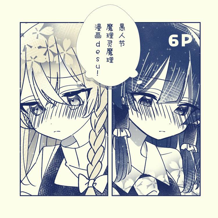 《东方主角组短漫汉化合集》漫画最新章节第115话免费下拉式在线观看章节第【1】张图片