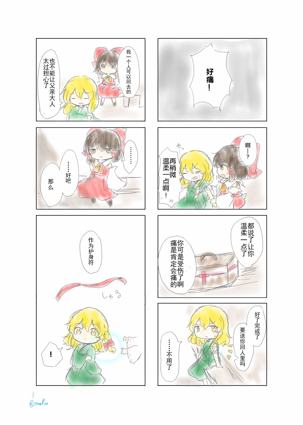 《东方主角组短漫汉化合集》漫画最新章节第128话免费下拉式在线观看章节第【1】张图片