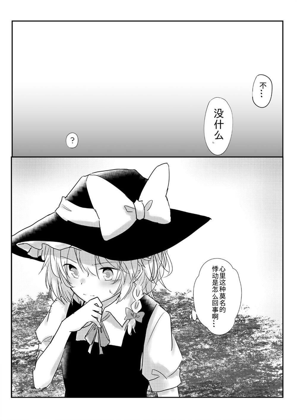 《东方主角组短漫汉化合集》漫画最新章节第67话免费下拉式在线观看章节第【3】张图片