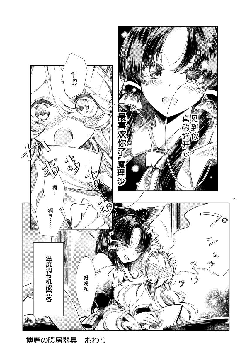 《东方主角组短漫汉化合集》漫画最新章节第87话免费下拉式在线观看章节第【4】张图片