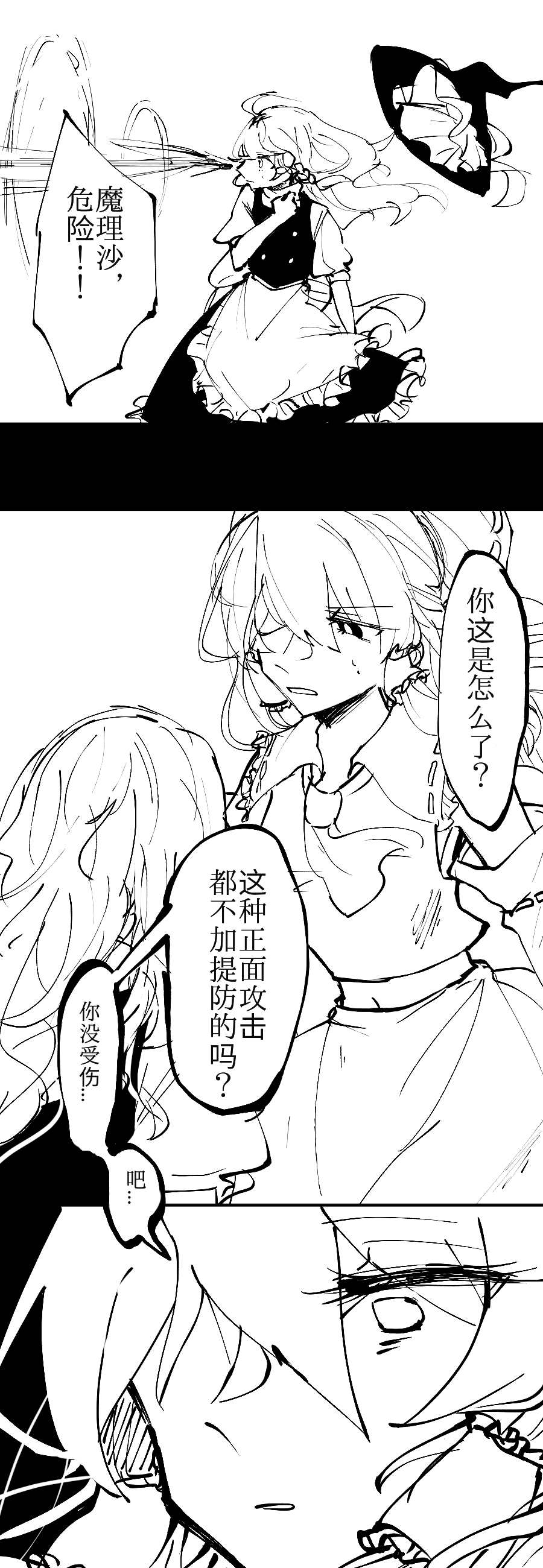 《东方主角组短漫汉化合集》漫画最新章节第18话免费下拉式在线观看章节第【1】张图片