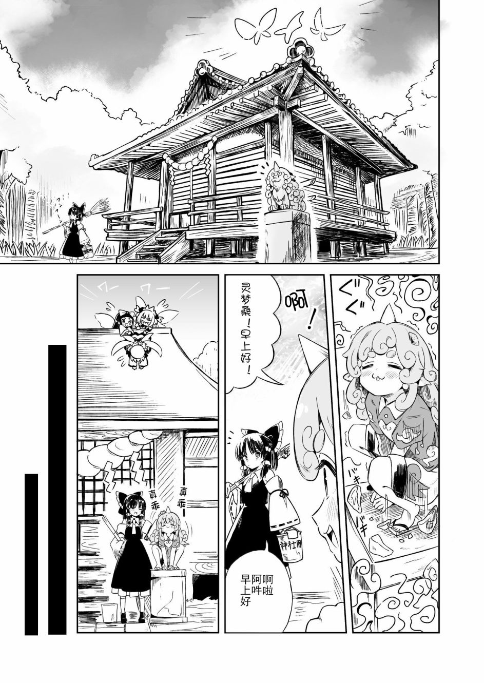 《东方主角组短漫汉化合集》漫画最新章节第117话免费下拉式在线观看章节第【3】张图片