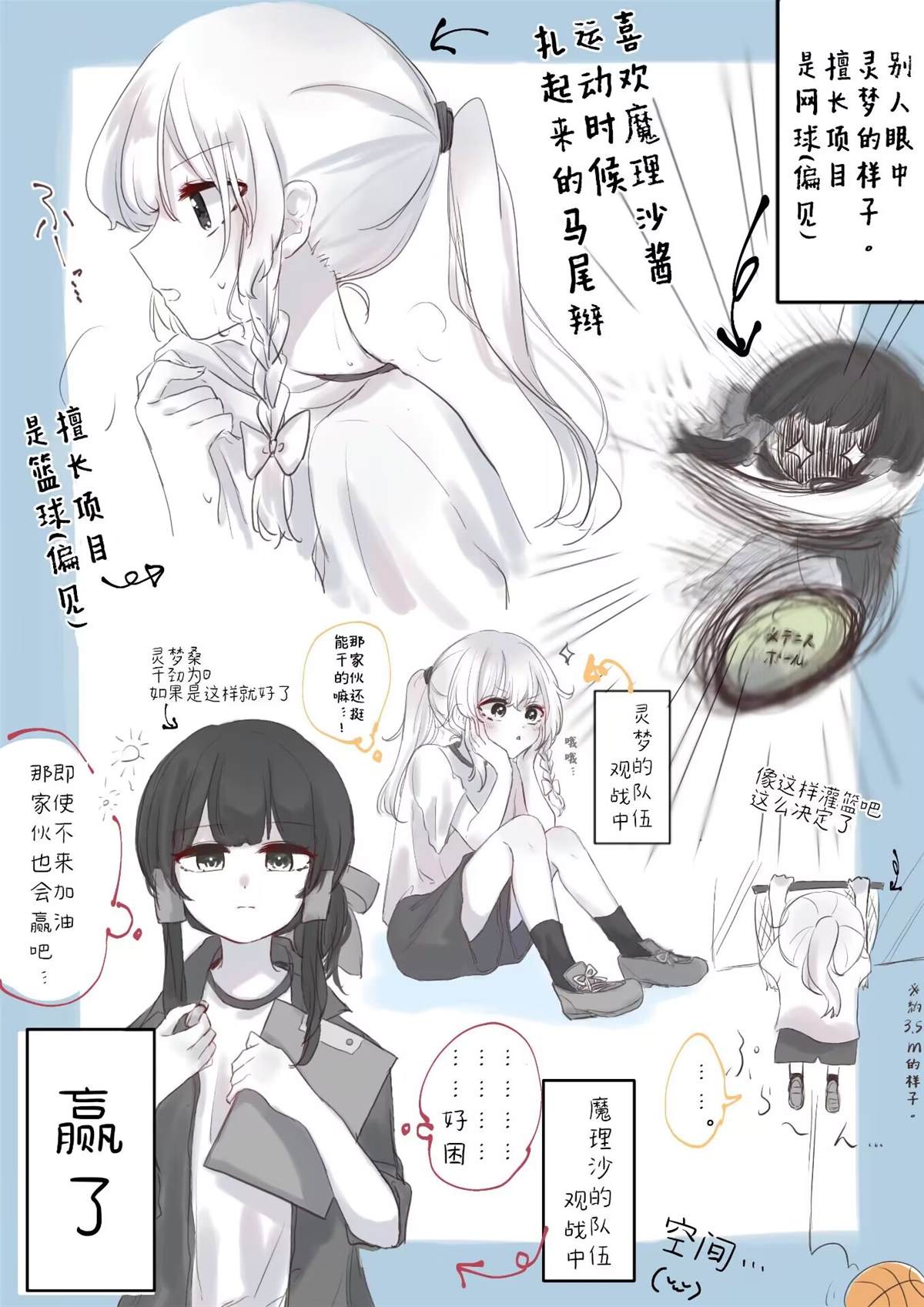 《东方主角组短漫汉化合集》漫画最新章节第186话免费下拉式在线观看章节第【7】张图片