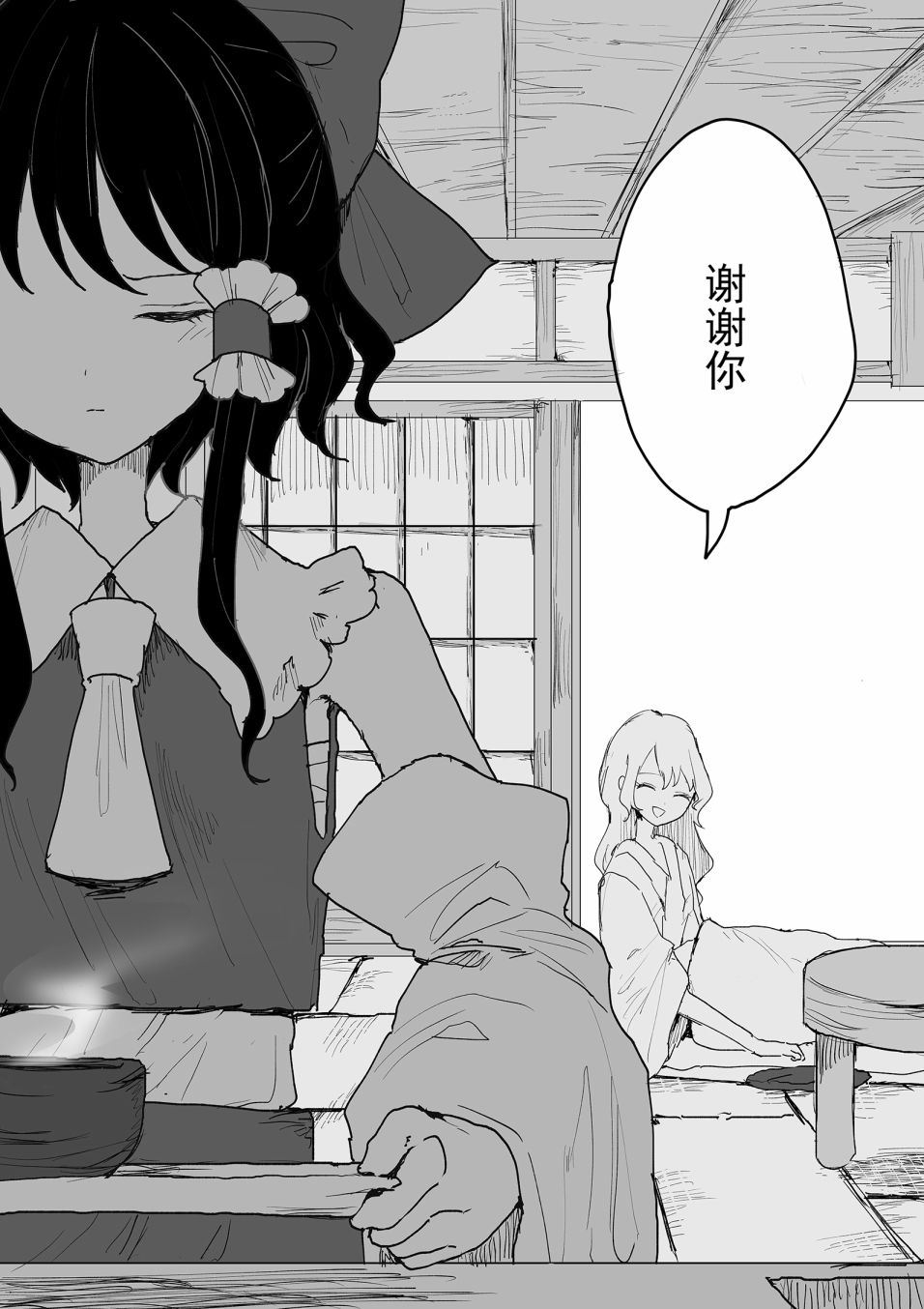 《东方主角组短漫汉化合集》漫画最新章节第116话免费下拉式在线观看章节第【3】张图片