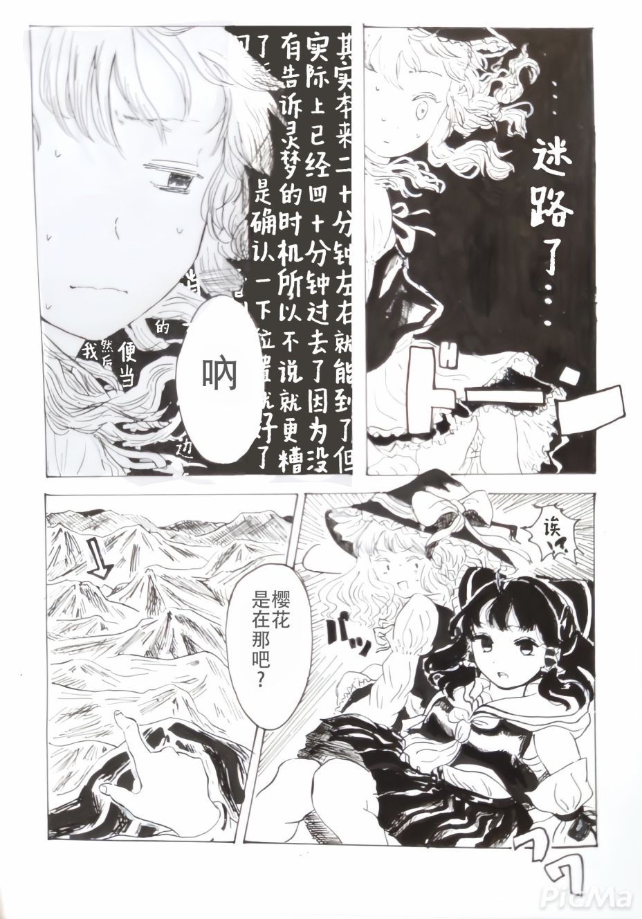 《东方主角组短漫汉化合集》漫画最新章节第132话免费下拉式在线观看章节第【4】张图片