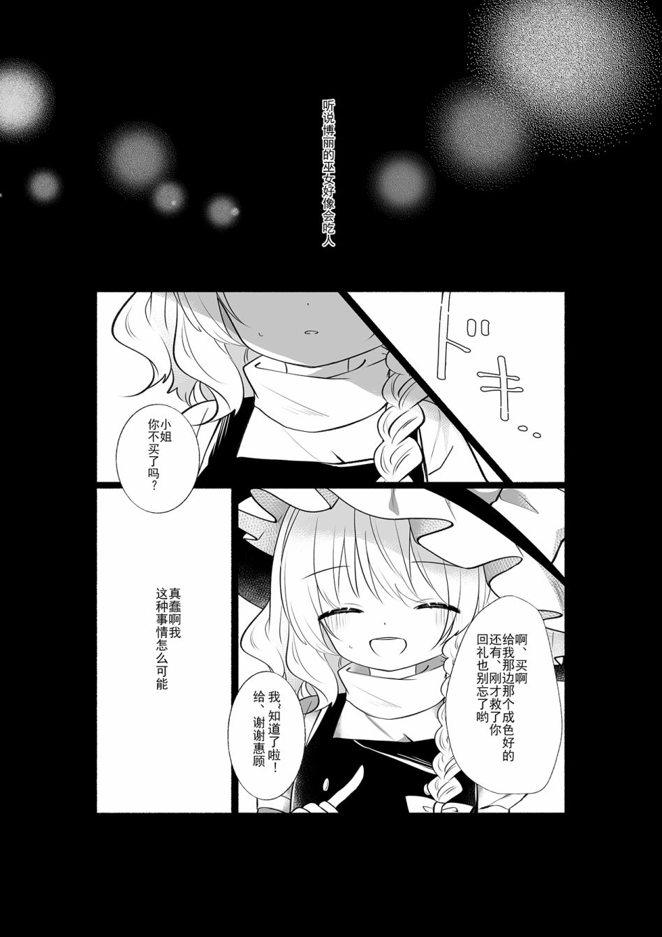 《东方主角组短漫汉化合集》漫画最新章节第100话免费下拉式在线观看章节第【5】张图片