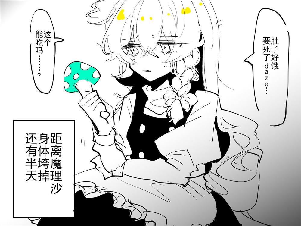 《东方主角组短漫汉化合集》漫画最新章节第142话免费下拉式在线观看章节第【4】张图片