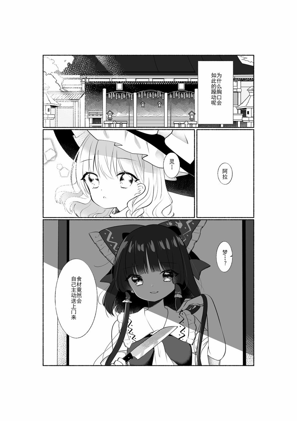 《东方主角组短漫汉化合集》漫画最新章节第100话免费下拉式在线观看章节第【6】张图片