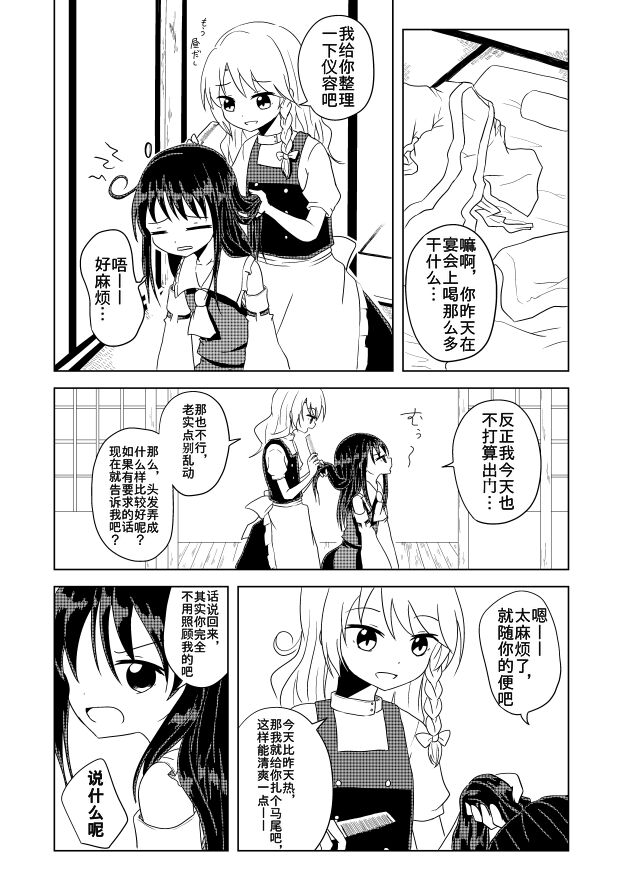 《东方主角组短漫汉化合集》漫画最新章节第58话免费下拉式在线观看章节第【1】张图片