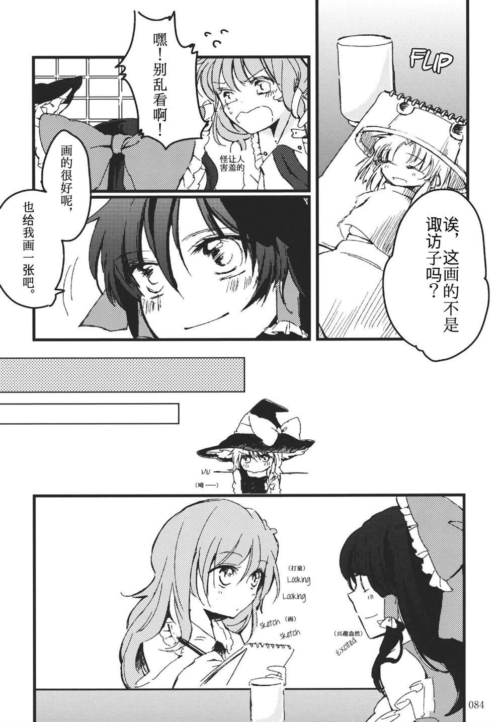 《东方主角组短漫汉化合集》漫画最新章节第1话免费下拉式在线观看章节第【2】张图片