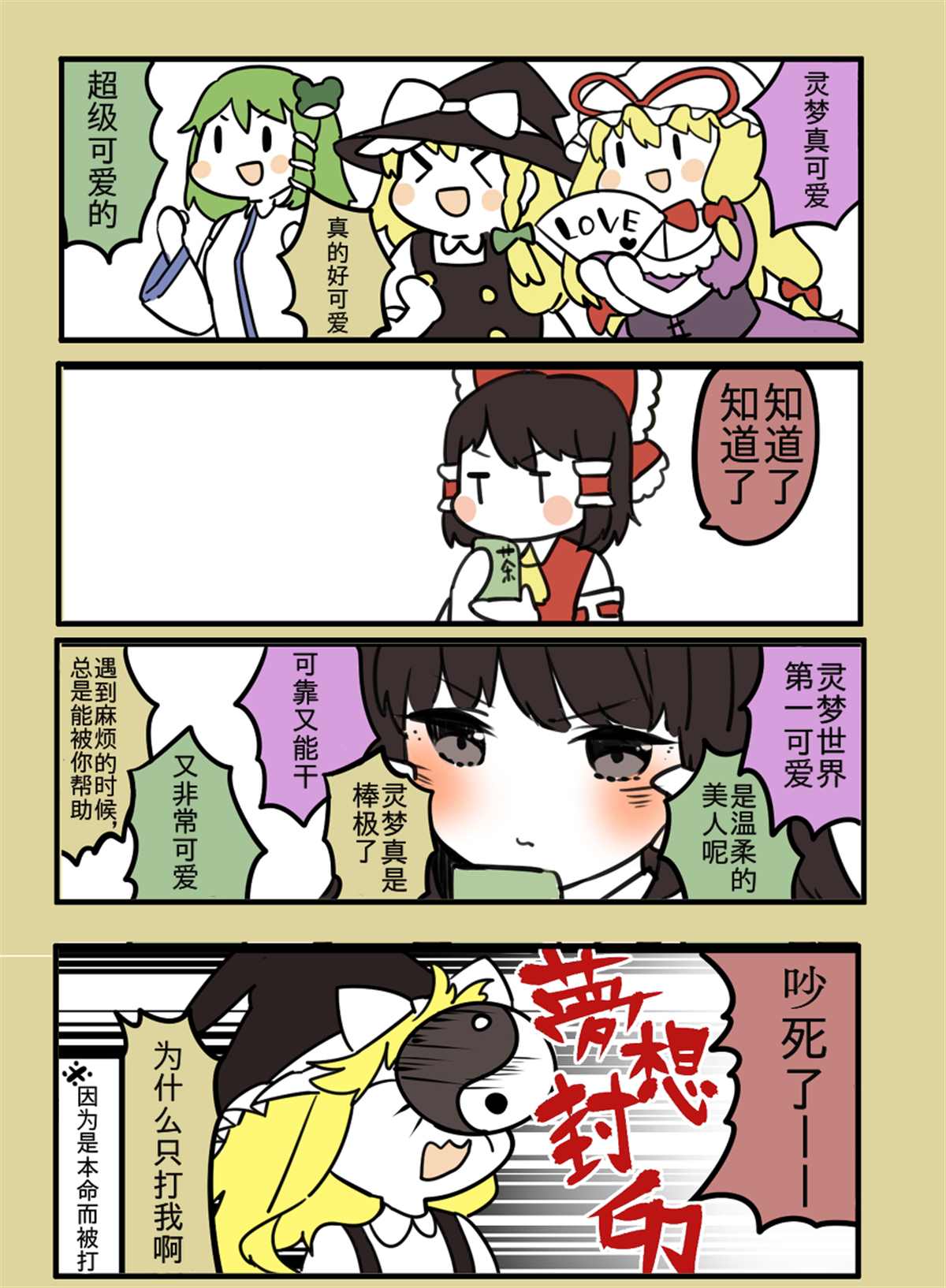 《东方主角组短漫汉化合集》漫画最新章节单页杂图04免费下拉式在线观看章节第【3】张图片