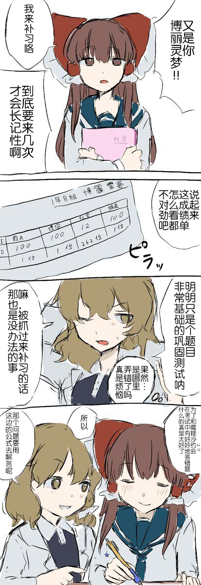 《东方主角组短漫汉化合集》漫画最新章节第154话免费下拉式在线观看章节第【1】张图片