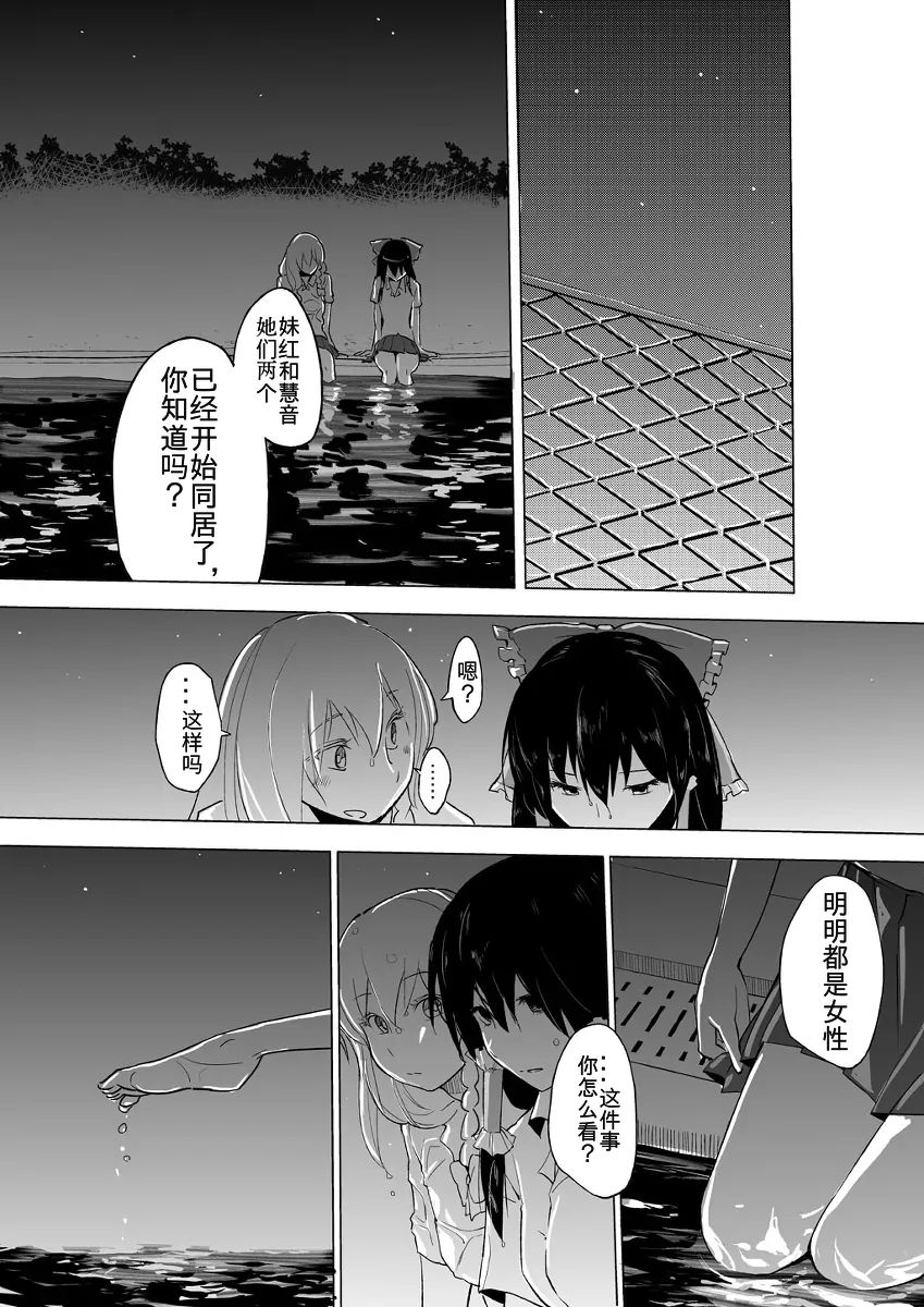 《东方主角组短漫汉化合集》漫画最新章节第32话免费下拉式在线观看章节第【6】张图片