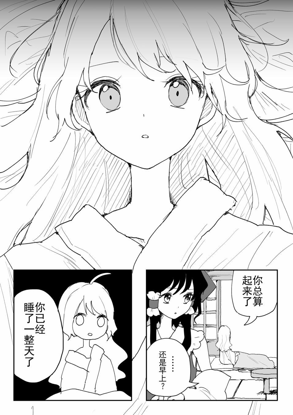 《东方主角组短漫汉化合集》漫画最新章节第116话免费下拉式在线观看章节第【1】张图片