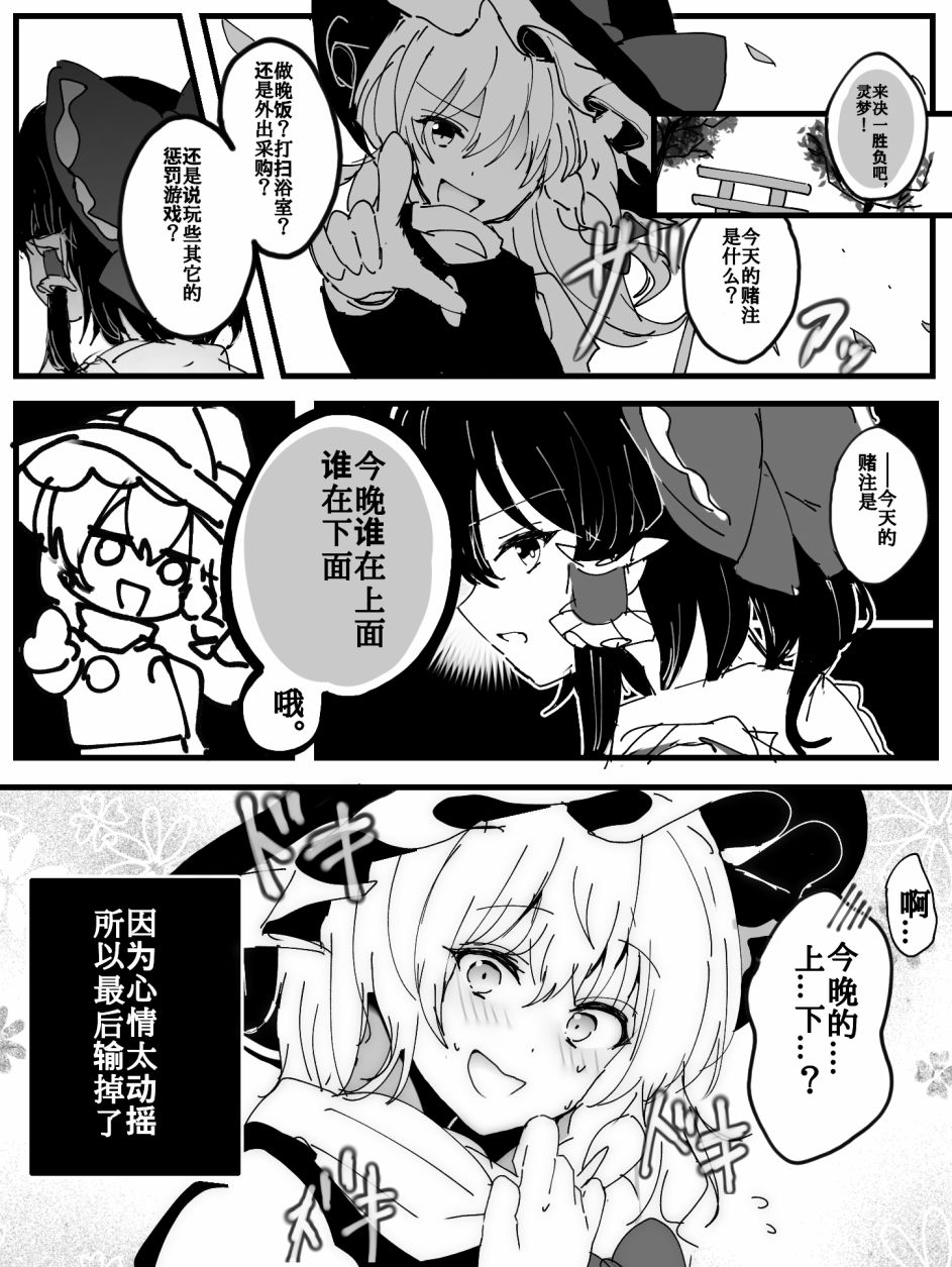 《东方主角组短漫汉化合集》漫画最新章节单页杂图03免费下拉式在线观看章节第【6】张图片