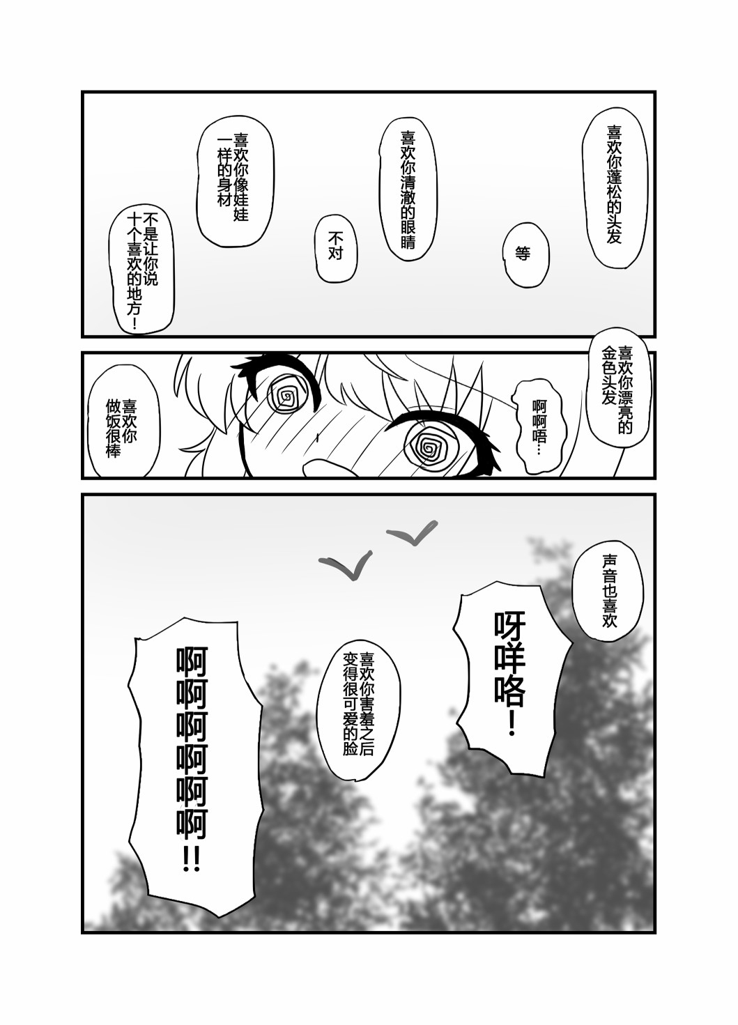 《东方主角组短漫汉化合集》漫画最新章节第89话免费下拉式在线观看章节第【3】张图片