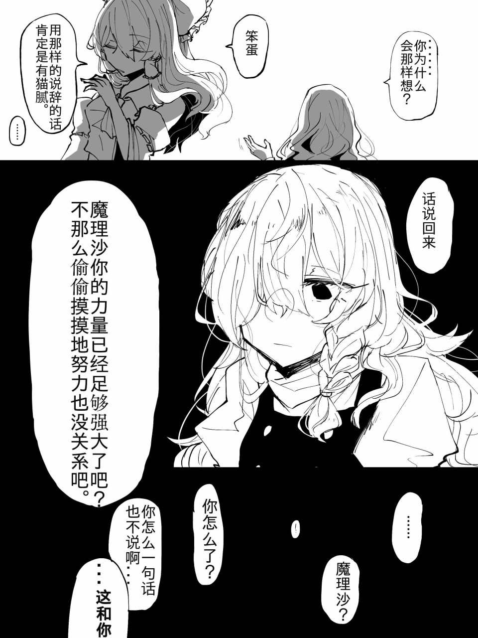 《东方主角组短漫汉化合集》漫画最新章节第20话免费下拉式在线观看章节第【2】张图片