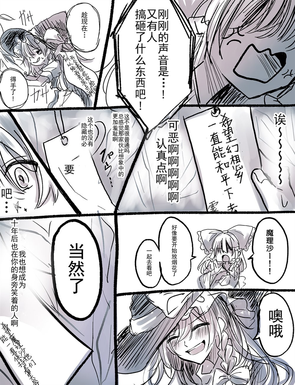 《东方主角组短漫汉化合集》漫画最新章节第130话免费下拉式在线观看章节第【4】张图片