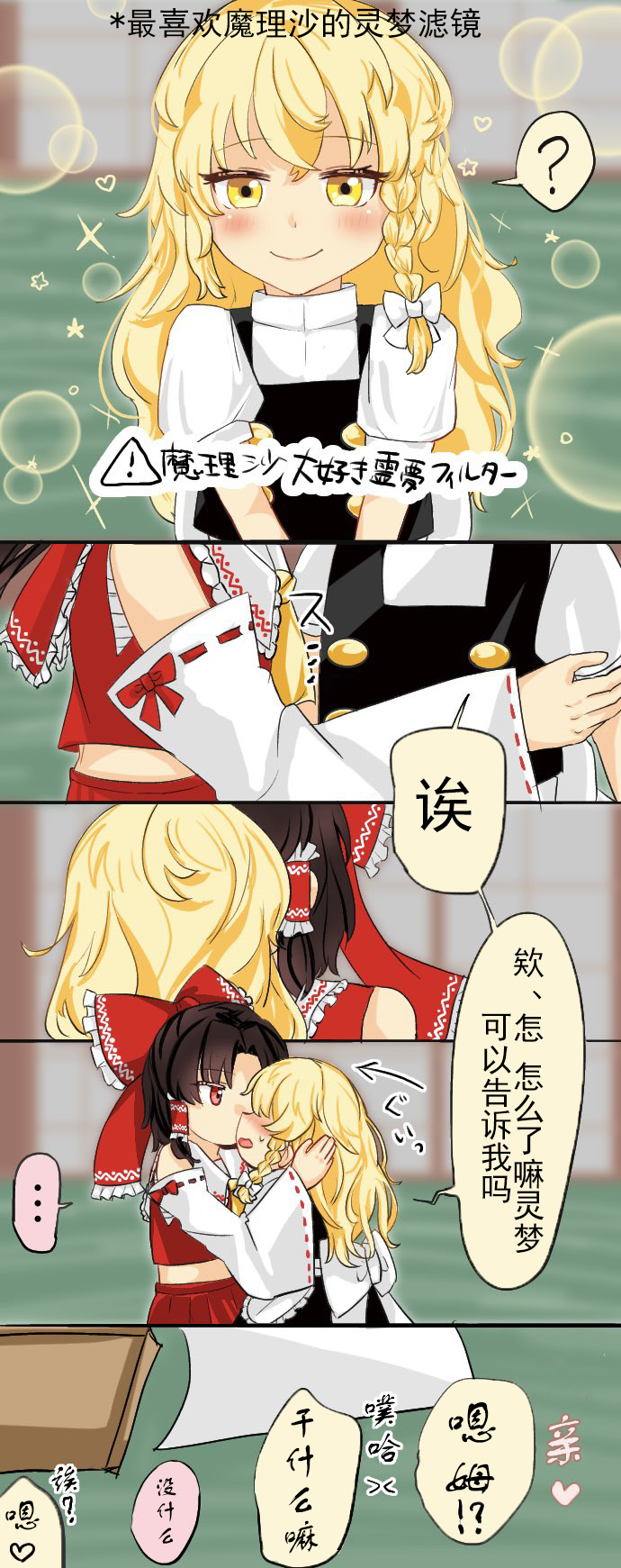 《东方主角组短漫汉化合集》漫画最新章节第161话免费下拉式在线观看章节第【2】张图片