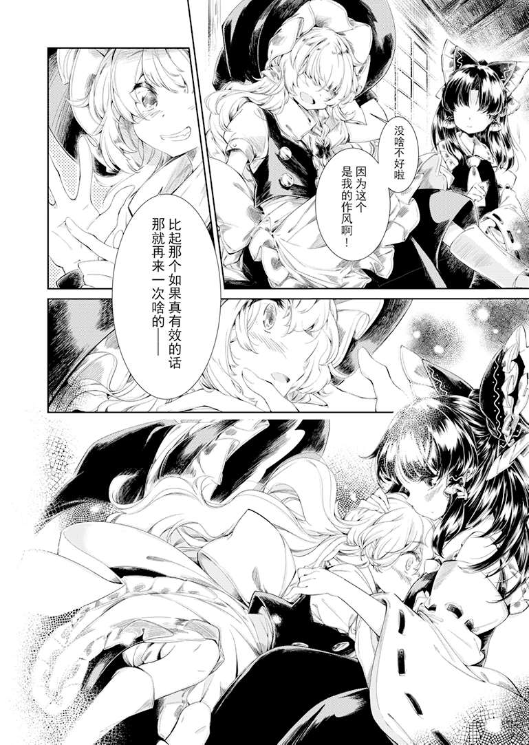 《东方主角组短漫汉化合集》漫画最新章节第96话免费下拉式在线观看章节第【4】张图片