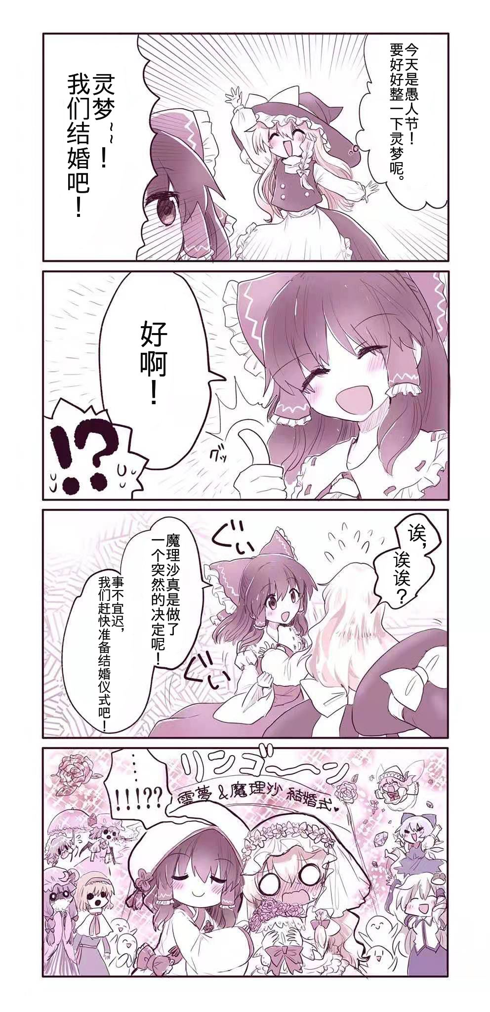 《东方主角组短漫汉化合集》漫画最新章节单页杂图03免费下拉式在线观看章节第【3】张图片