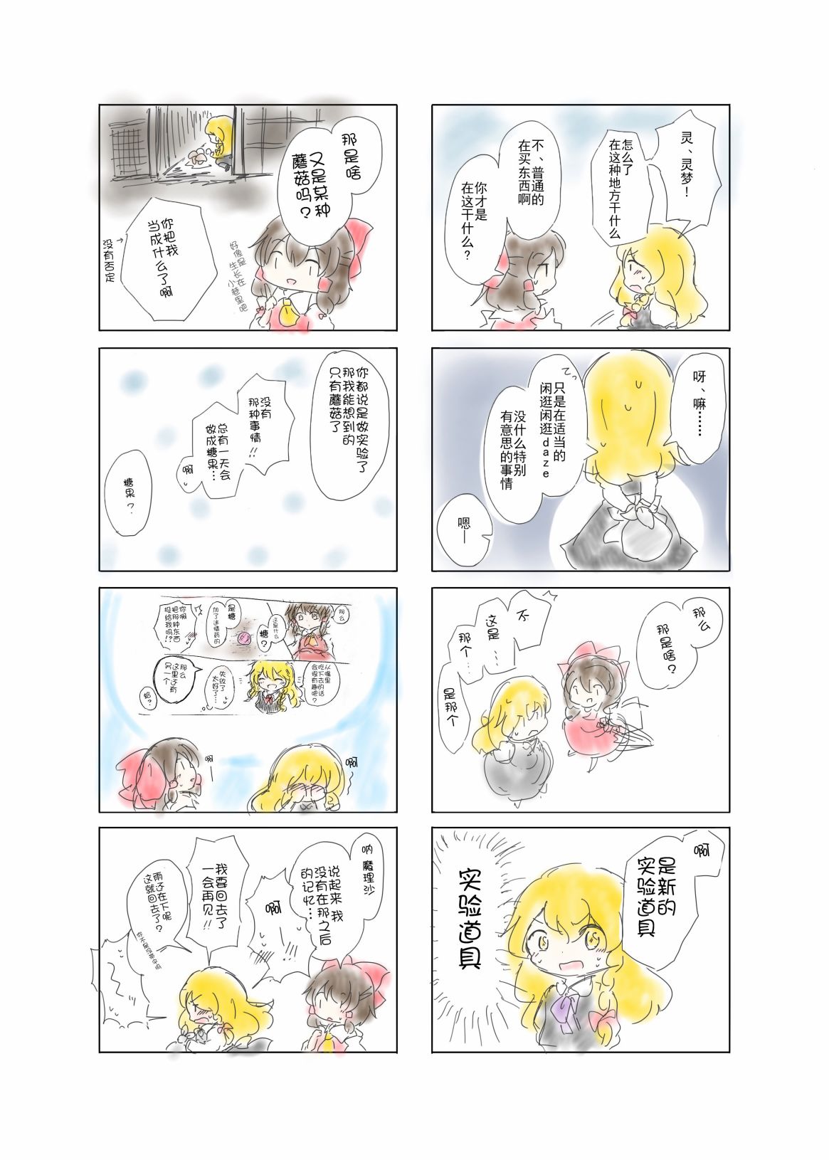 《东方主角组短漫汉化合集》漫画最新章节第128话免费下拉式在线观看章节第【4】张图片