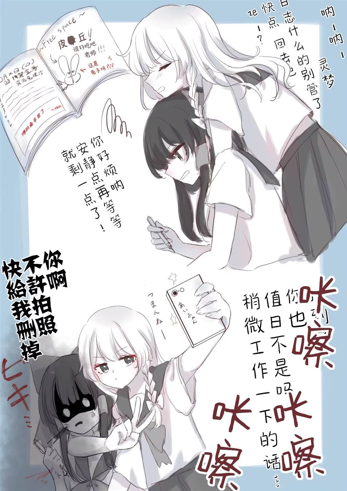 《东方主角组短漫汉化合集》漫画最新章节第186话免费下拉式在线观看章节第【5】张图片