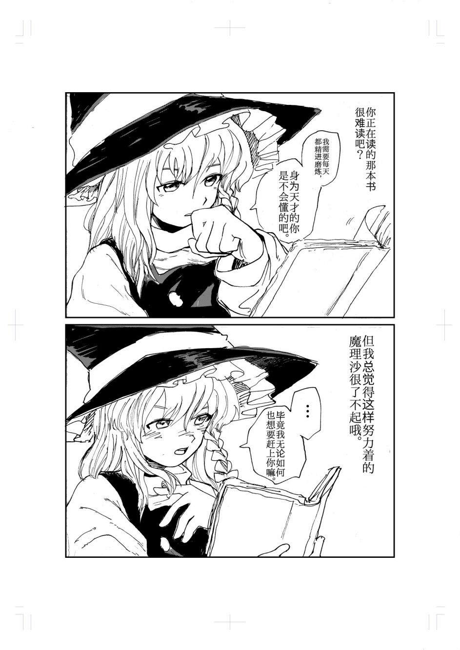 《东方主角组短漫汉化合集》漫画最新章节单页杂图03免费下拉式在线观看章节第【4】张图片