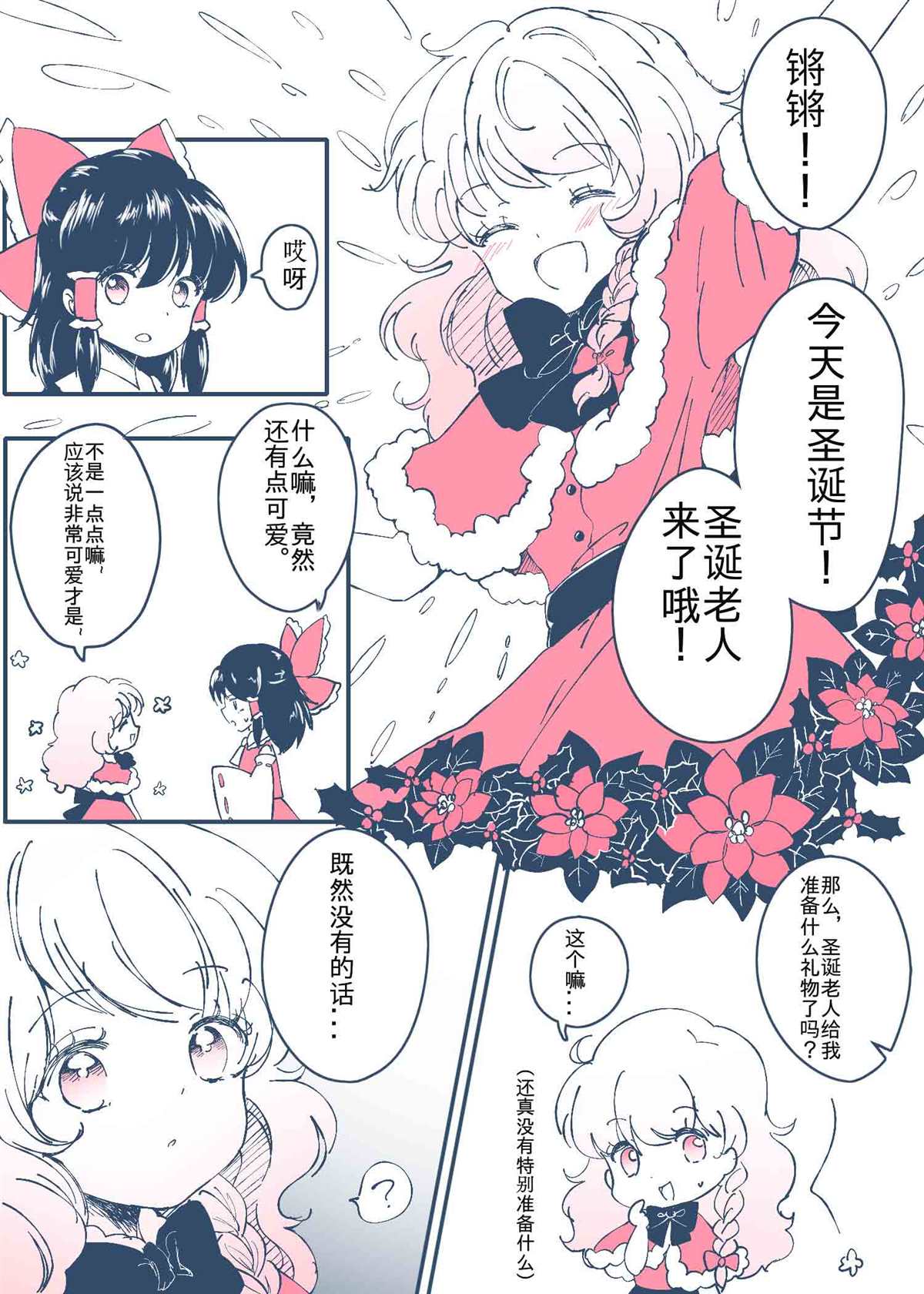 《东方主角组短漫汉化合集》漫画最新章节第17话免费下拉式在线观看章节第【1】张图片