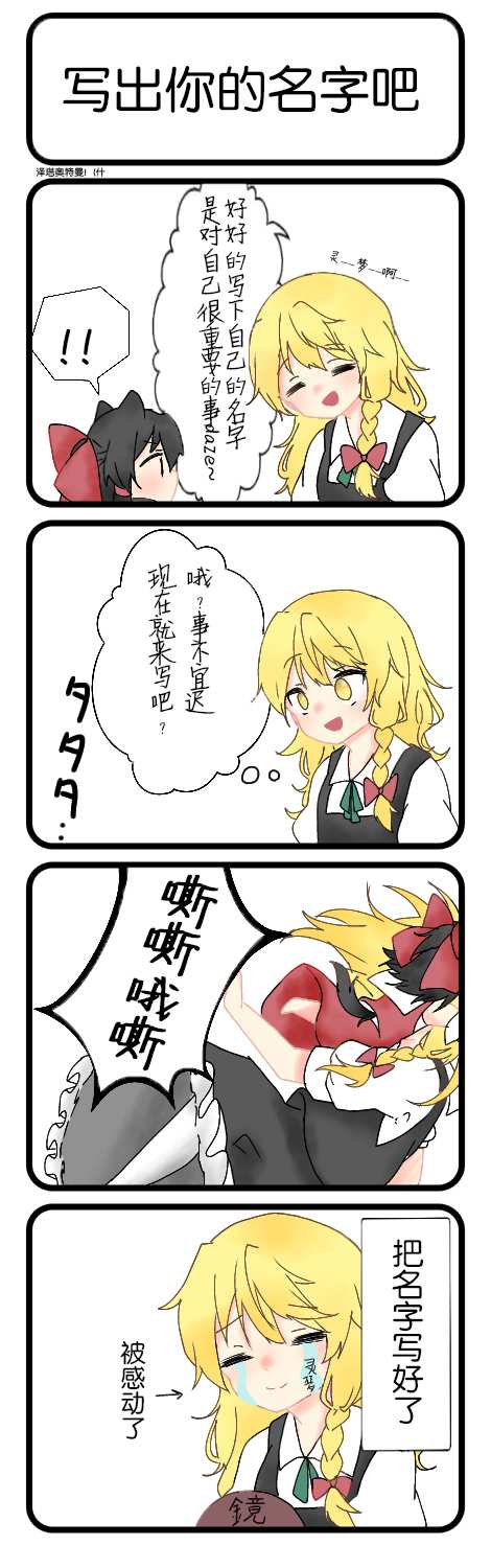 《东方主角组短漫汉化合集》漫画最新章节第81话免费下拉式在线观看章节第【11】张图片