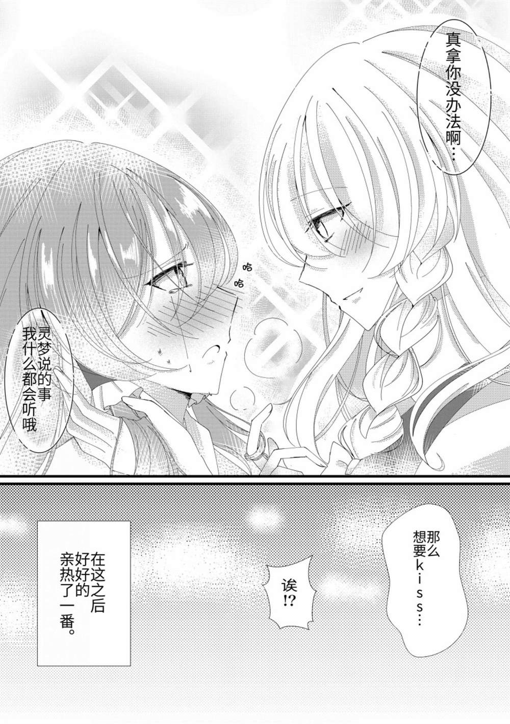 《东方主角组短漫汉化合集》漫画最新章节第135话免费下拉式在线观看章节第【5】张图片