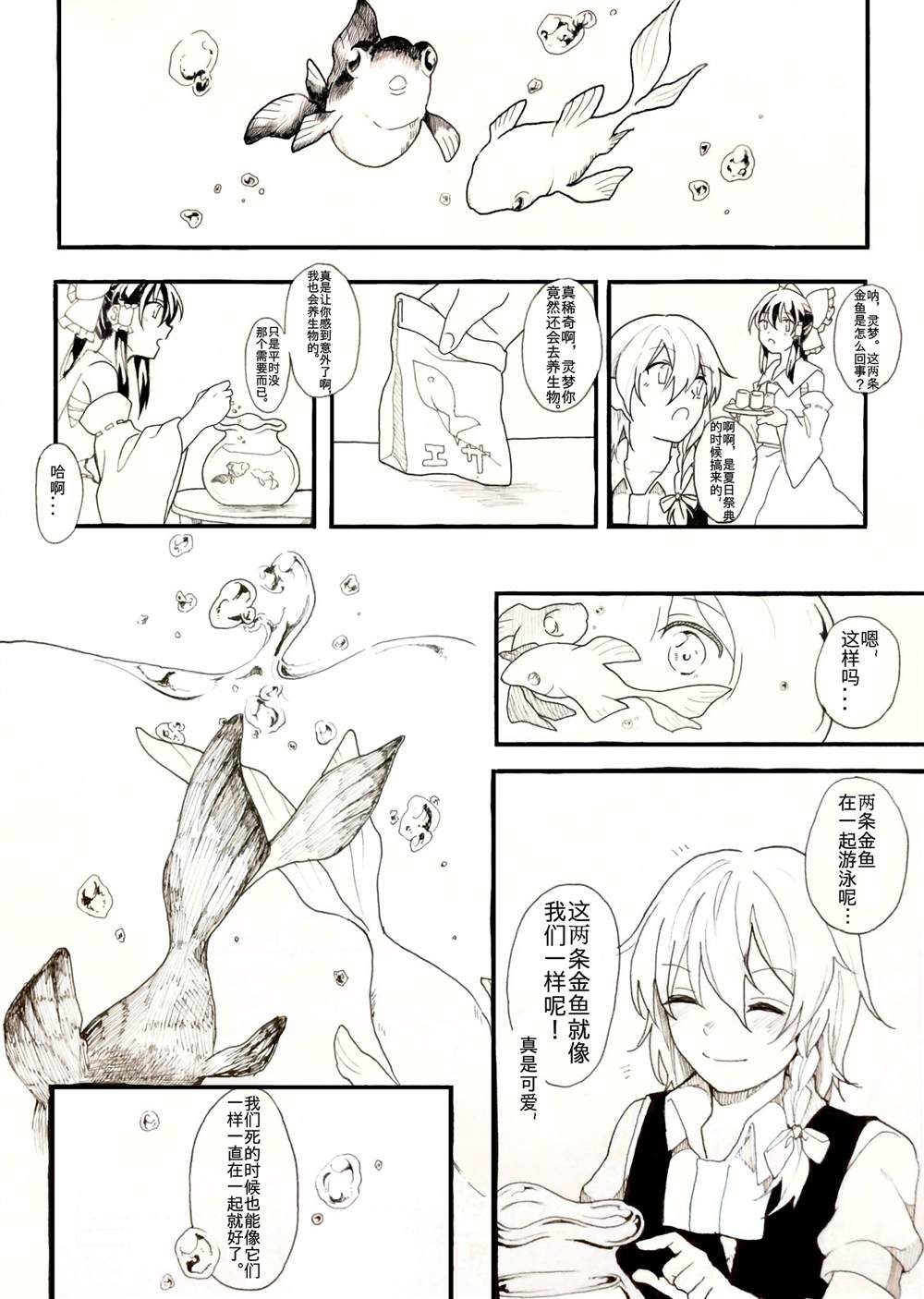 《东方主角组短漫汉化合集》漫画最新章节单页杂图01免费下拉式在线观看章节第【7】张图片