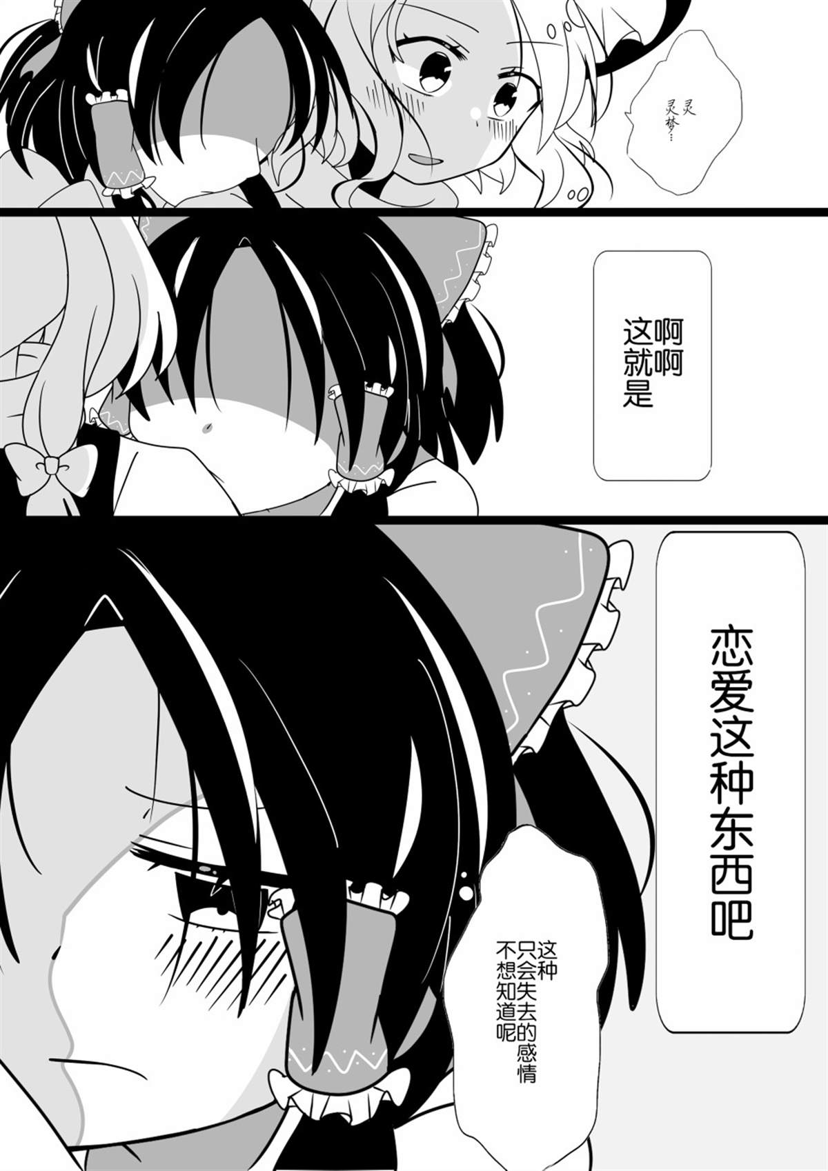 《东方主角组短漫汉化合集》漫画最新章节第76话免费下拉式在线观看章节第【3】张图片