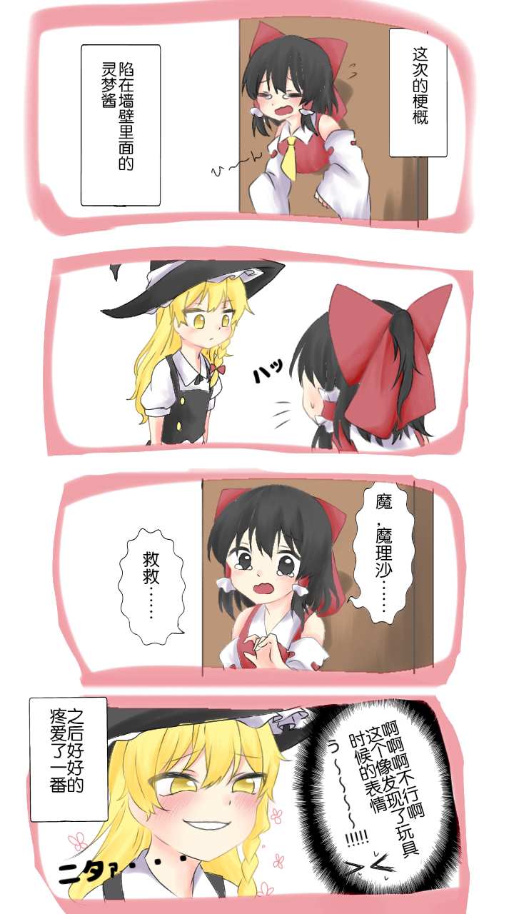 《东方主角组短漫汉化合集》漫画最新章节第81话免费下拉式在线观看章节第【2】张图片