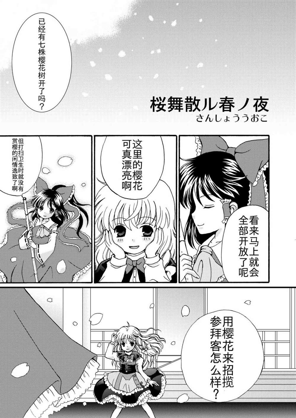 《东方主角组短漫汉化合集》漫画最新章节第49话免费下拉式在线观看章节第【1】张图片