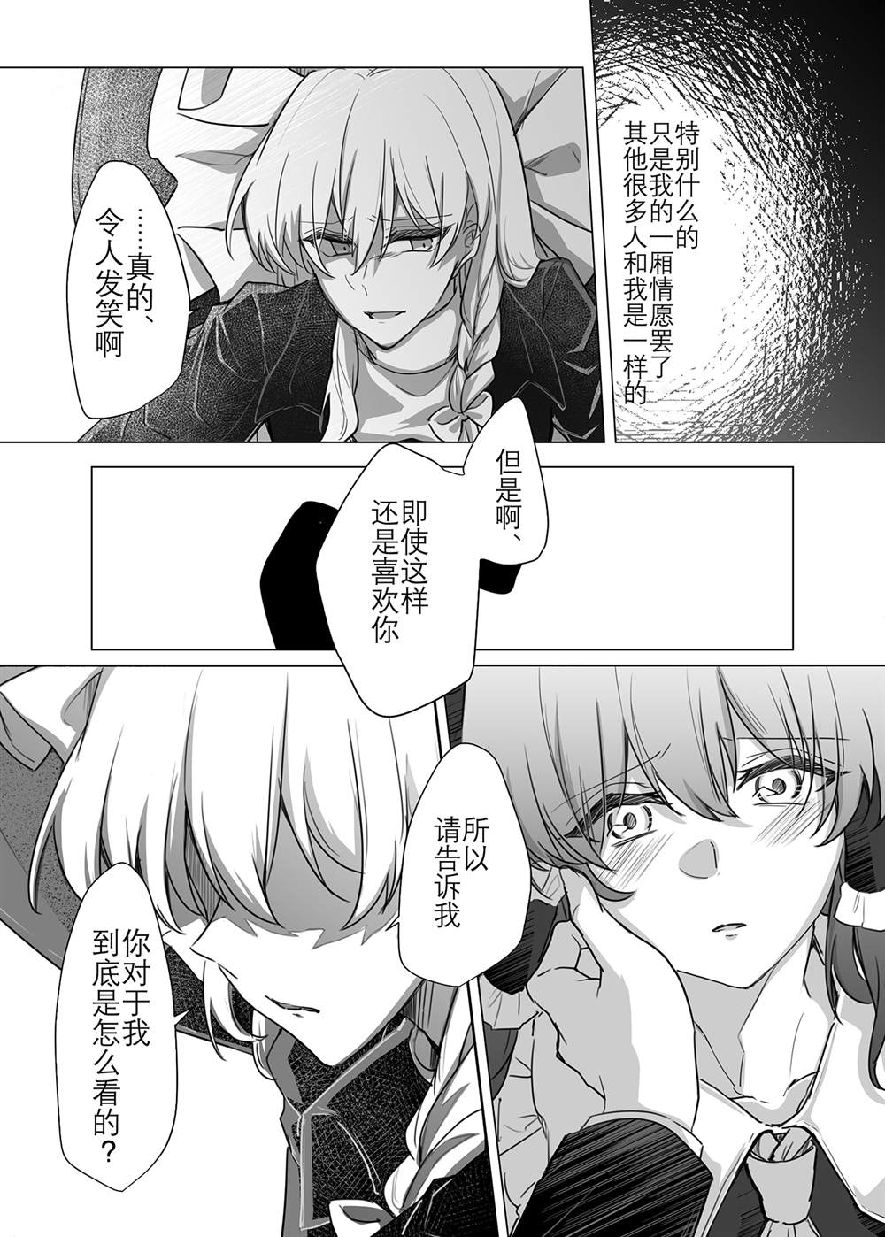 《东方主角组短漫汉化合集》漫画最新章节第98话免费下拉式在线观看章节第【4】张图片