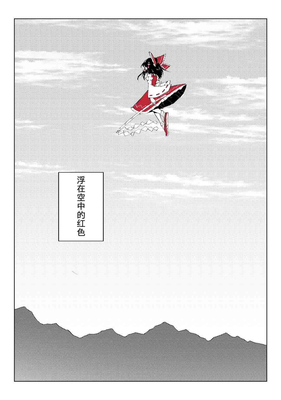 《东方主角组短漫汉化合集》漫画最新章节第39话免费下拉式在线观看章节第【1】张图片