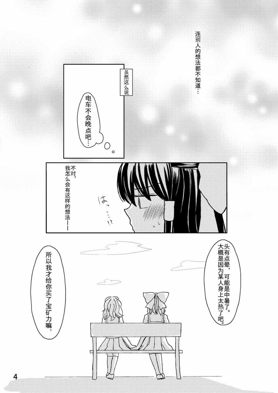 《东方主角组短漫汉化合集》漫画最新章节第25话免费下拉式在线观看章节第【4】张图片