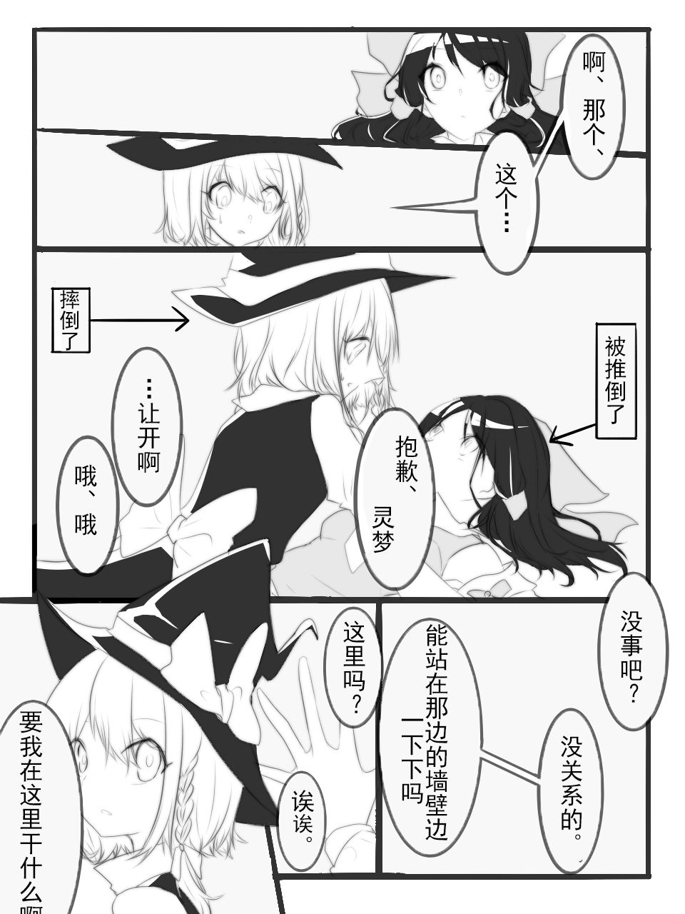 《东方主角组短漫汉化合集》漫画最新章节第102话免费下拉式在线观看章节第【2】张图片