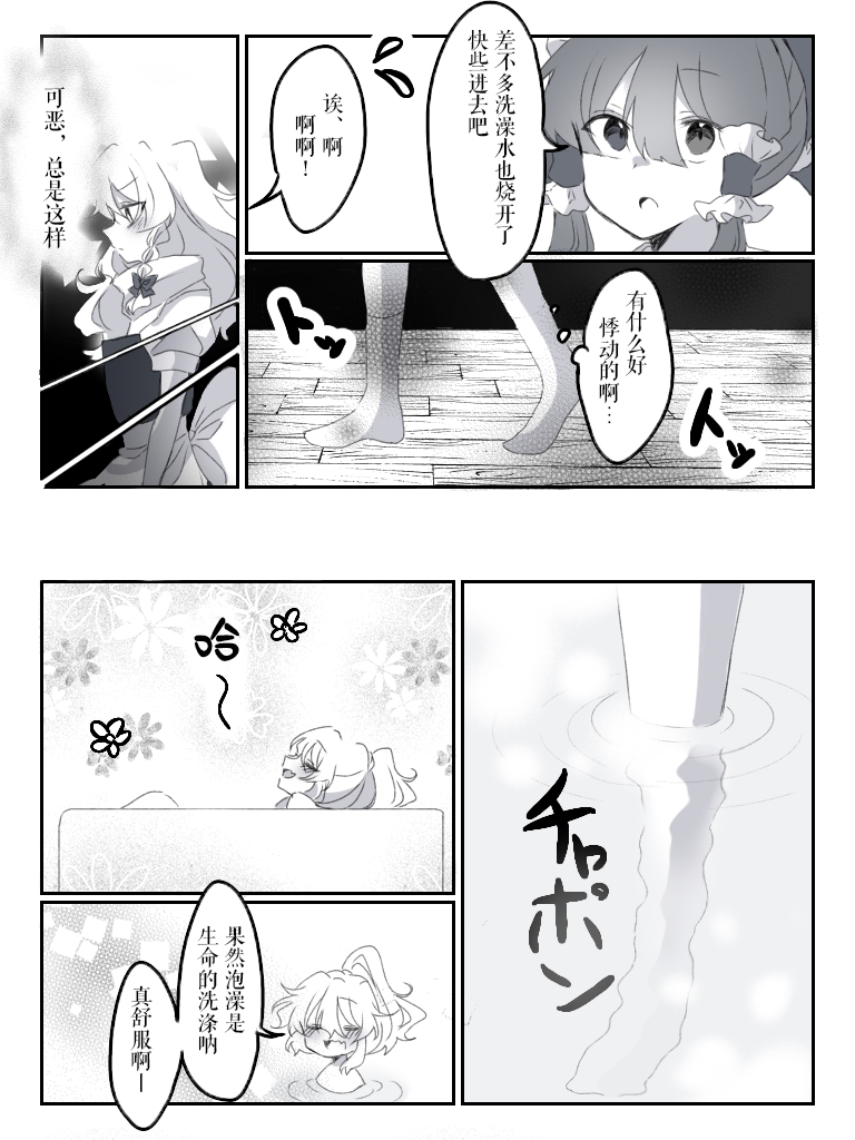 《东方主角组短漫汉化合集》漫画最新章节第190话免费下拉式在线观看章节第【3】张图片