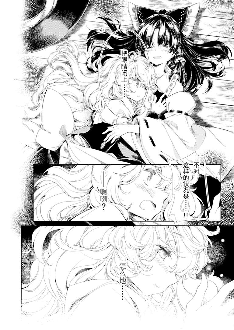 《东方主角组短漫汉化合集》漫画最新章节第96话免费下拉式在线观看章节第【6】张图片